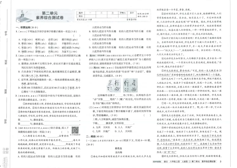 2025《53初中试卷》语文8上(人教版)_1、初中学习资料_24秋试卷_202553系列初中789年级上册《53初中试卷》大全套_2025《53初中试卷》8年级上册八科