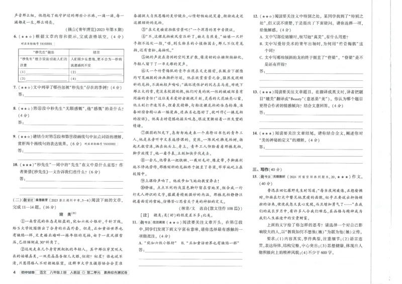2025《53初中试卷》语文8上(人教版)_1、初中学习资料_24秋试卷_202553系列初中789年级上册《53初中试卷》大全套_2025《53初中试卷》8年级上册八科