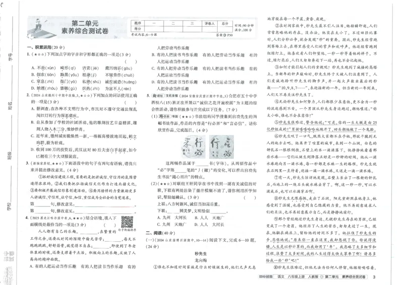 2025《53初中试卷》语文8上(人教版)_1、初中学习资料_24秋试卷_202553系列初中789年级上册《53初中试卷》大全套_2025《53初中试卷》8年级上册八科