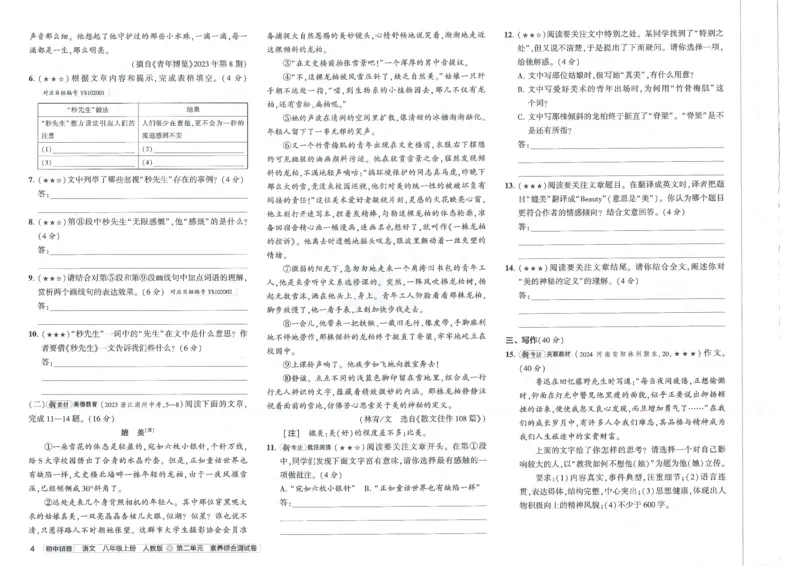 2025《53初中试卷》语文8上(人教版)_1、初中学习资料_24秋试卷_202553系列初中789年级上册《53初中试卷》大全套_2025《53初中试卷》8年级上册八科