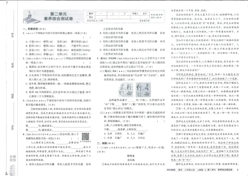 2025《53初中试卷》语文8上(人教版)_1、初中学习资料_24秋试卷_202553系列初中789年级上册《53初中试卷》大全套_2025《53初中试卷》8年级上册八科