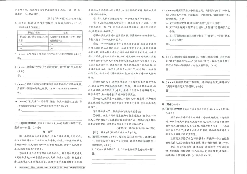 2025《53初中试卷》语文8上(人教版)_1、初中学习资料_24秋试卷_202553系列初中789年级上册《53初中试卷》大全套_2025《53初中试卷》8年级上册八科
