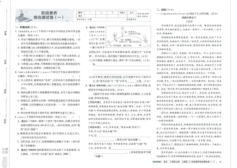 2025《53初中试卷》语文8上(人教版)_1、初中学习资料_24秋试卷_202553系列初中789年级上册《53初中试卷》大全套_2025《53初中试卷》8年级上册八科