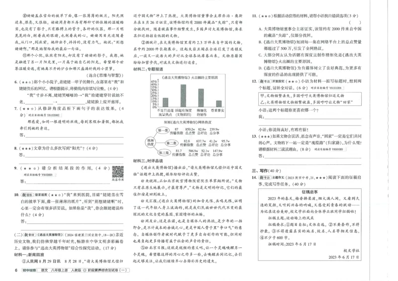 2025《53初中试卷》语文8上(人教版)_1、初中学习资料_24秋试卷_202553系列初中789年级上册《53初中试卷》大全套_2025《53初中试卷》8年级上册八科