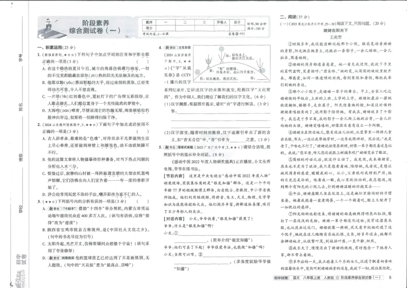 2025《53初中试卷》语文8上(人教版)_1、初中学习资料_24秋试卷_202553系列初中789年级上册《53初中试卷》大全套_2025《53初中试卷》8年级上册八科