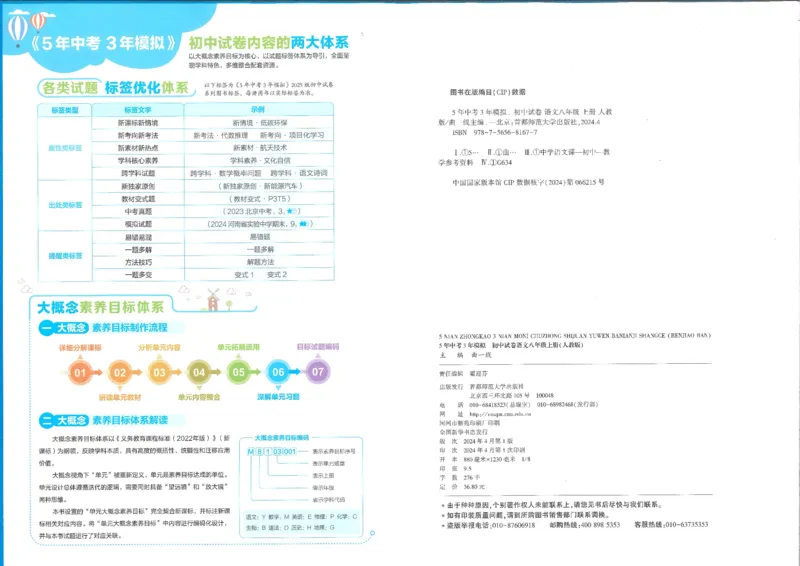 2025《53初中试卷》语文8上(人教版)_1、初中学习资料_24秋试卷_202553系列初中789年级上册《53初中试卷》大全套_2025《53初中试卷》8年级上册八科