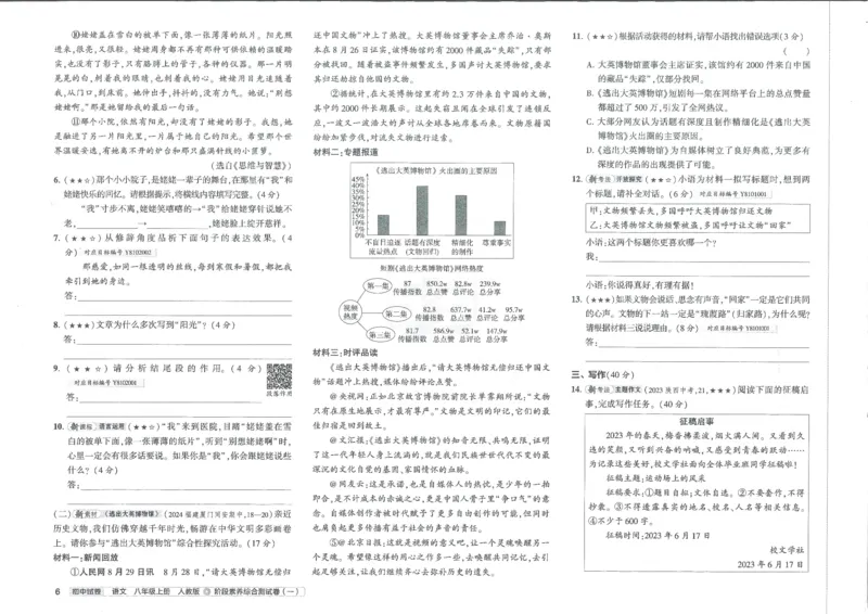 2025《53初中试卷》语文8上(人教版)_1、初中学习资料_24秋试卷_202553系列初中789年级上册《53初中试卷》大全套_2025《53初中试卷》8年级上册八科