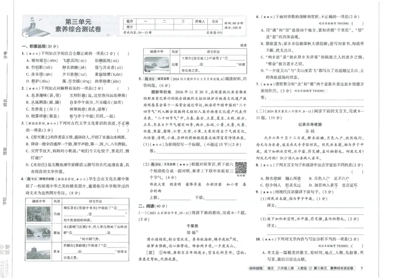 2025《53初中试卷》语文8上(人教版)_1、初中学习资料_24秋试卷_202553系列初中789年级上册《53初中试卷》大全套_2025《53初中试卷》8年级上册八科