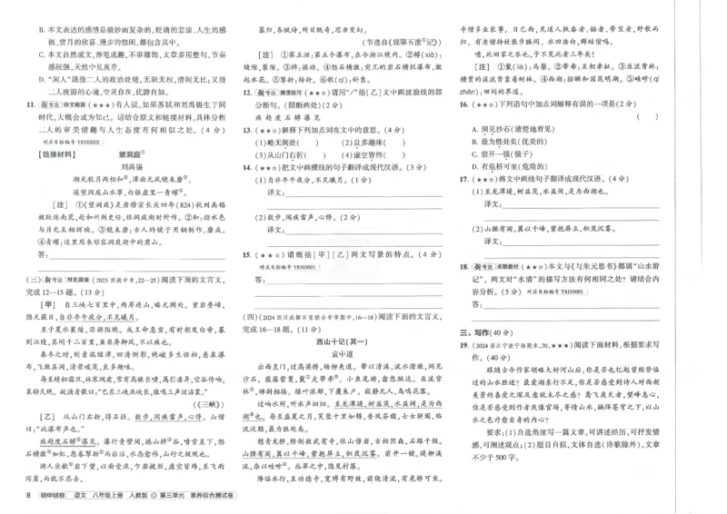 2025《53初中试卷》语文8上(人教版)_1、初中学习资料_24秋试卷_202553系列初中789年级上册《53初中试卷》大全套_2025《53初中试卷》8年级上册八科