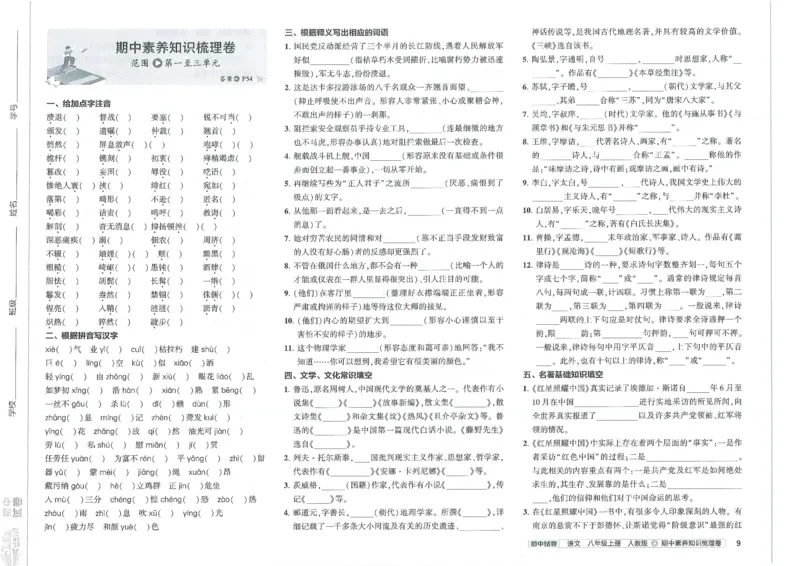 2025《53初中试卷》语文8上(人教版)_1、初中学习资料_24秋试卷_202553系列初中789年级上册《53初中试卷》大全套_2025《53初中试卷》8年级上册八科