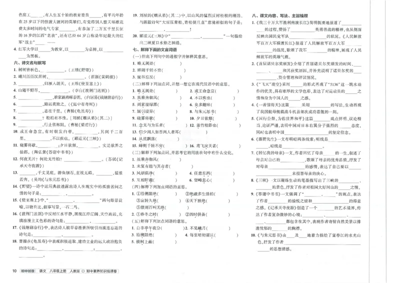 2025《53初中试卷》语文8上(人教版)_1、初中学习资料_24秋试卷_202553系列初中789年级上册《53初中试卷》大全套_2025《53初中试卷》8年级上册八科