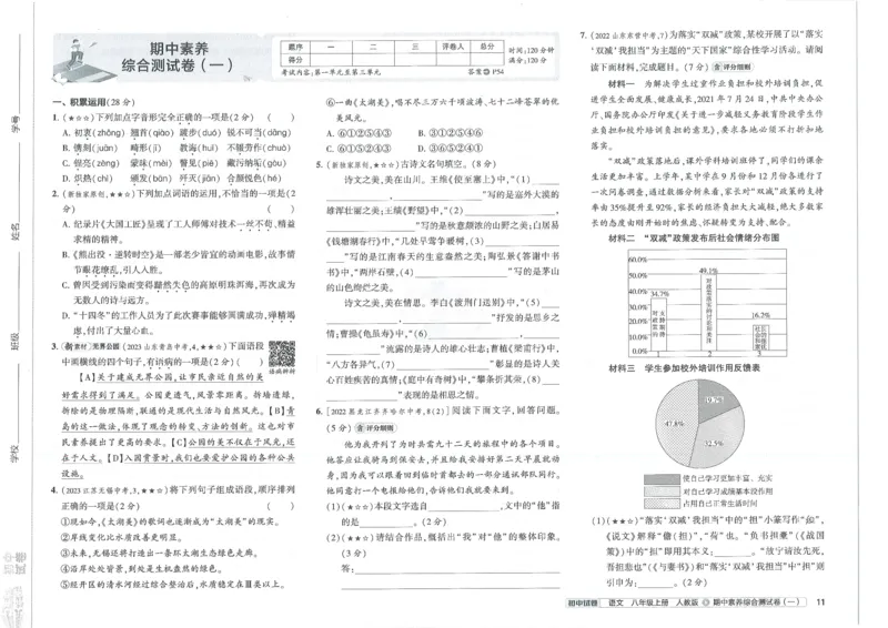 2025《53初中试卷》语文8上(人教版)_1、初中学习资料_24秋试卷_202553系列初中789年级上册《53初中试卷》大全套_2025《53初中试卷》8年级上册八科