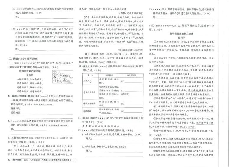2025《53初中试卷》语文8上(人教版)_1、初中学习资料_24秋试卷_202553系列初中789年级上册《53初中试卷》大全套_2025《53初中试卷》8年级上册八科