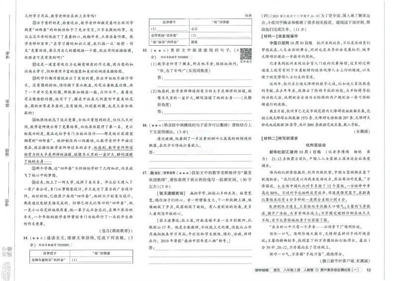 2025《53初中试卷》语文8上(人教版)_1、初中学习资料_24秋试卷_202553系列初中789年级上册《53初中试卷》大全套_2025《53初中试卷》8年级上册八科