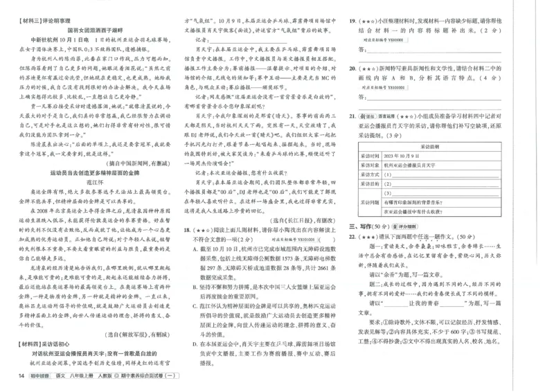 2025《53初中试卷》语文8上(人教版)_1、初中学习资料_24秋试卷_202553系列初中789年级上册《53初中试卷》大全套_2025《53初中试卷》8年级上册八科