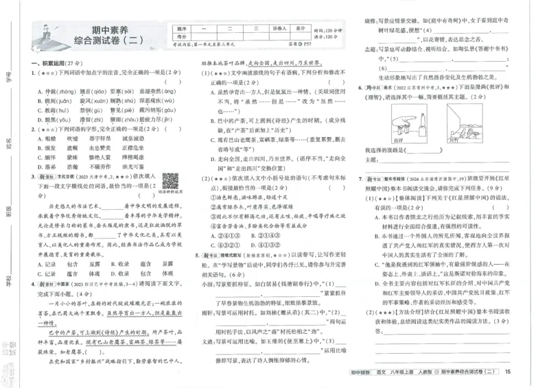 2025《53初中试卷》语文8上(人教版)_1、初中学习资料_24秋试卷_202553系列初中789年级上册《53初中试卷》大全套_2025《53初中试卷》8年级上册八科