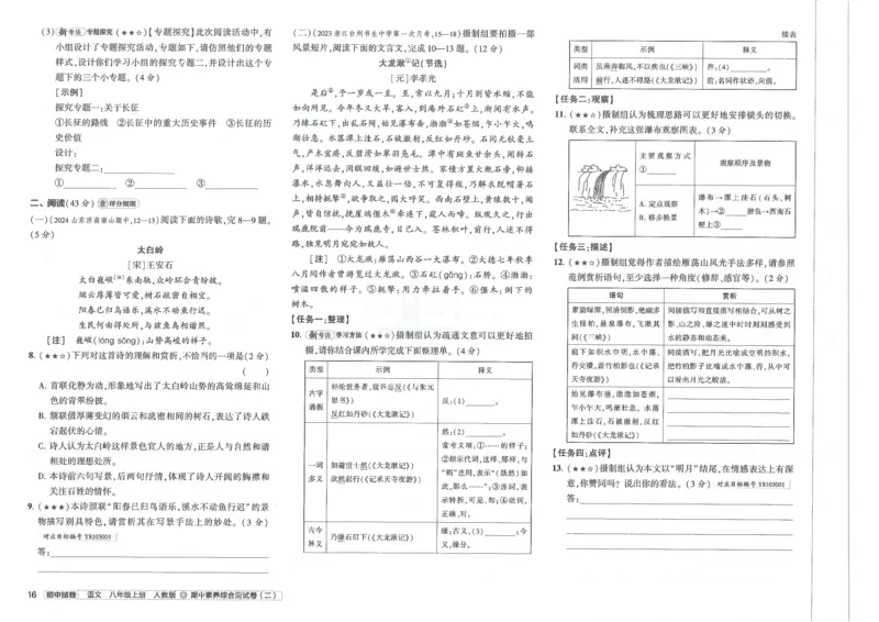 2025《53初中试卷》语文8上(人教版)_1、初中学习资料_24秋试卷_202553系列初中789年级上册《53初中试卷》大全套_2025《53初中试卷》8年级上册八科