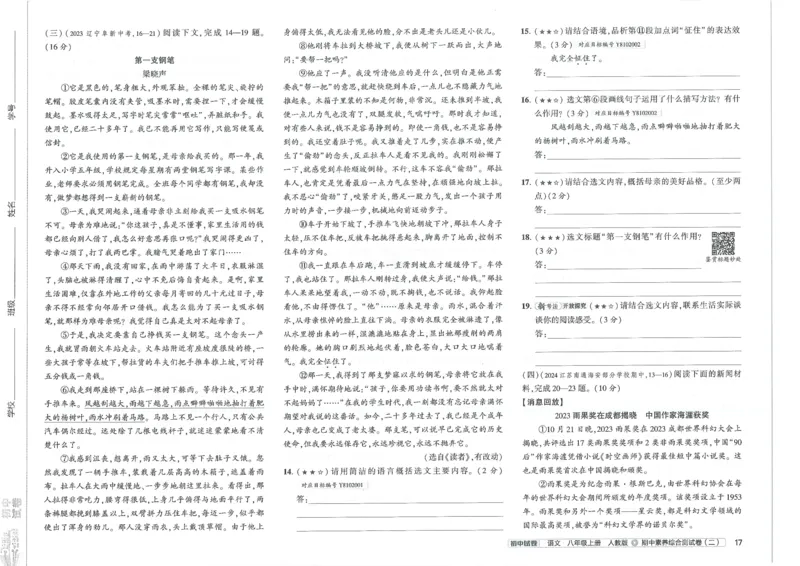 2025《53初中试卷》语文8上(人教版)_1、初中学习资料_24秋试卷_202553系列初中789年级上册《53初中试卷》大全套_2025《53初中试卷》8年级上册八科