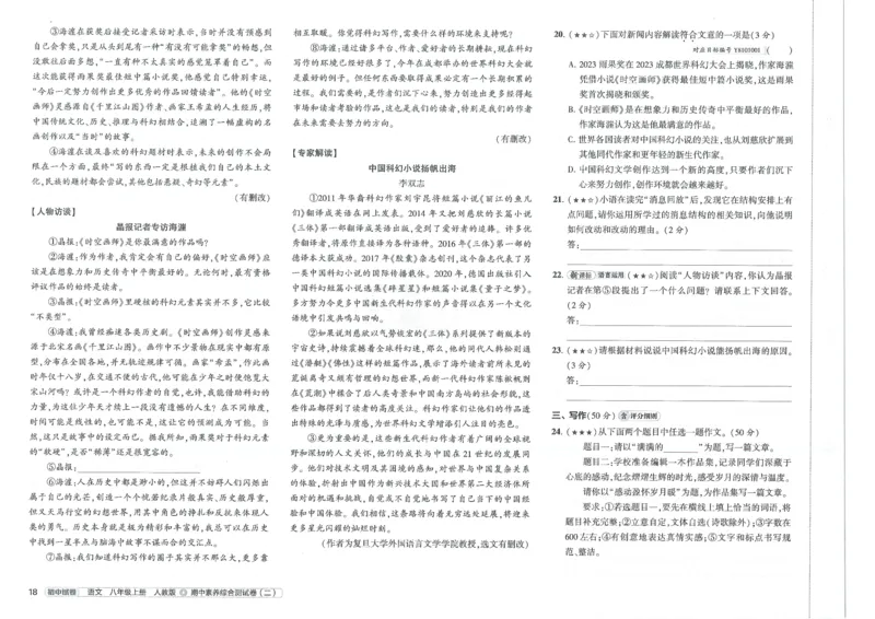 2025《53初中试卷》语文8上(人教版)_1、初中学习资料_24秋试卷_202553系列初中789年级上册《53初中试卷》大全套_2025《53初中试卷》8年级上册八科