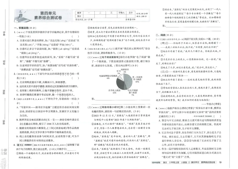 2025《53初中试卷》语文8上(人教版)_1、初中学习资料_24秋试卷_202553系列初中789年级上册《53初中试卷》大全套_2025《53初中试卷》8年级上册八科