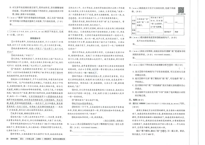 2025《53初中试卷》语文8上(人教版)_1、初中学习资料_24秋试卷_202553系列初中789年级上册《53初中试卷》大全套_2025《53初中试卷》8年级上册八科
