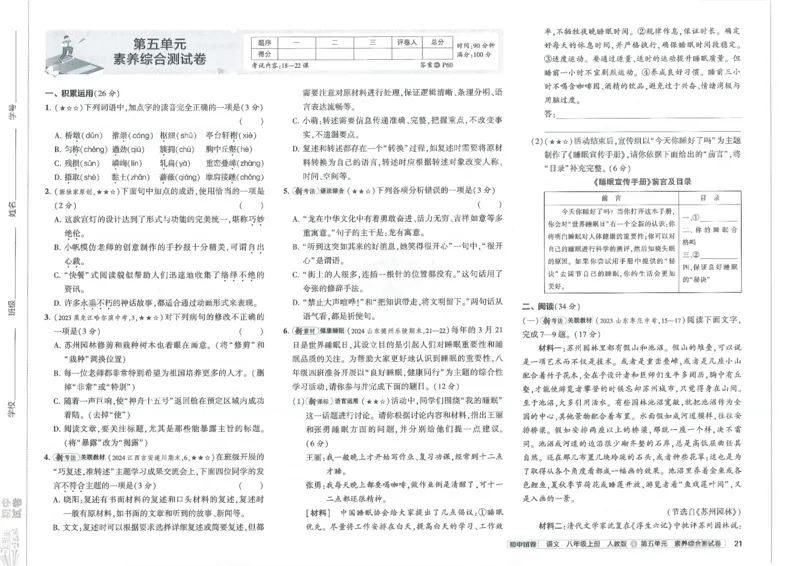 2025《53初中试卷》语文8上(人教版)_1、初中学习资料_24秋试卷_202553系列初中789年级上册《53初中试卷》大全套_2025《53初中试卷》8年级上册八科