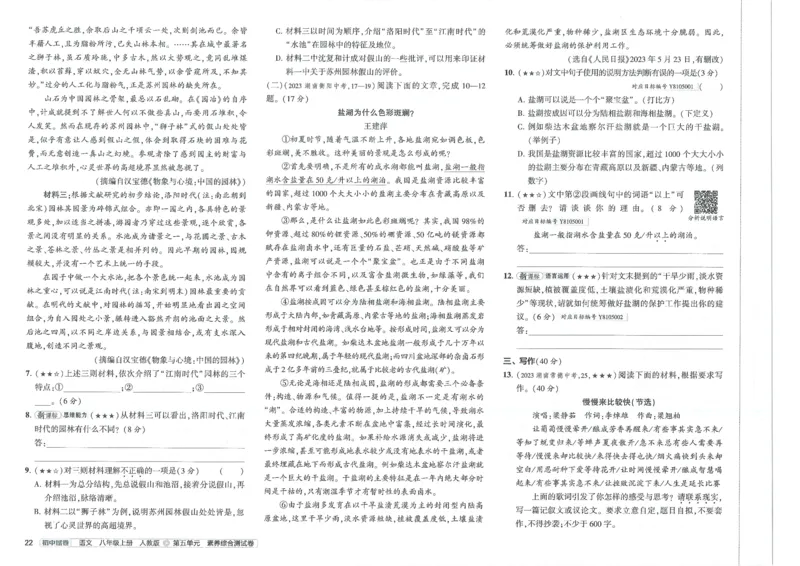 2025《53初中试卷》语文8上(人教版)_1、初中学习资料_24秋试卷_202553系列初中789年级上册《53初中试卷》大全套_2025《53初中试卷》8年级上册八科