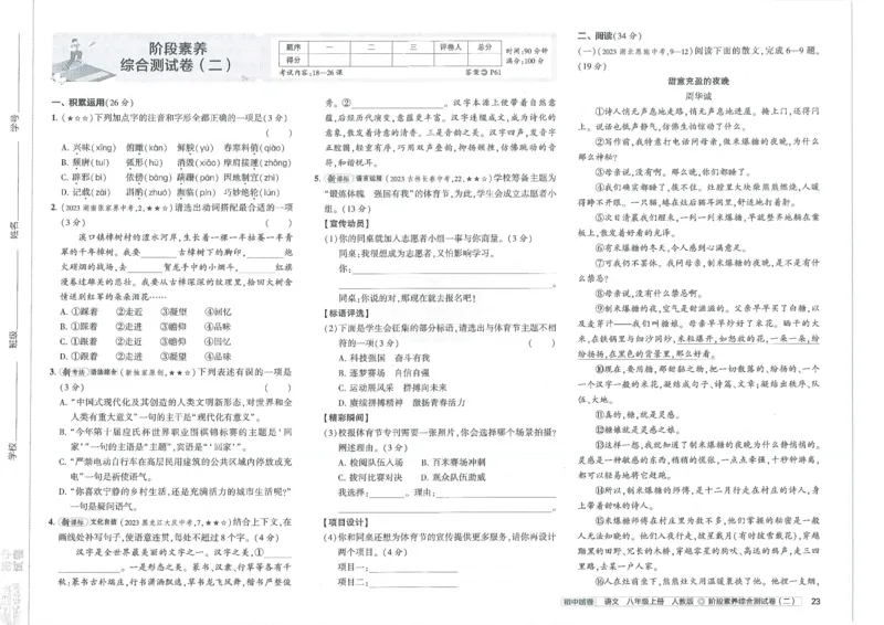 2025《53初中试卷》语文8上(人教版)_1、初中学习资料_24秋试卷_202553系列初中789年级上册《53初中试卷》大全套_2025《53初中试卷》8年级上册八科