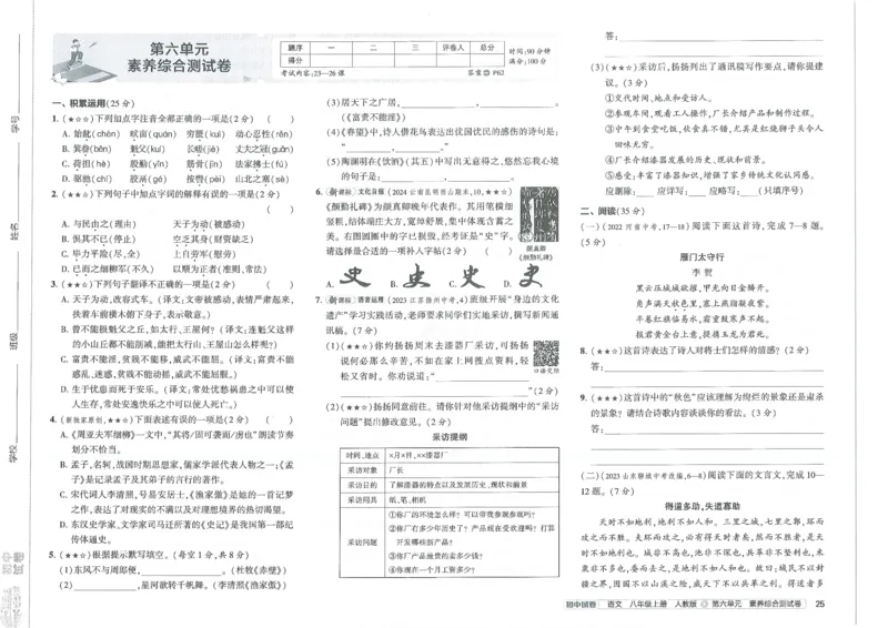 2025《53初中试卷》语文8上(人教版)_1、初中学习资料_24秋试卷_202553系列初中789年级上册《53初中试卷》大全套_2025《53初中试卷》8年级上册八科