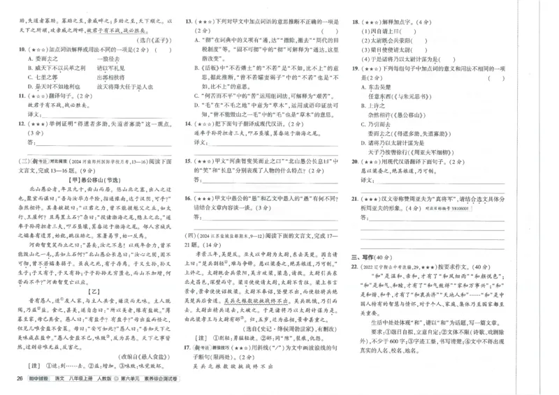 2025《53初中试卷》语文8上(人教版)_1、初中学习资料_24秋试卷_202553系列初中789年级上册《53初中试卷》大全套_2025《53初中试卷》8年级上册八科