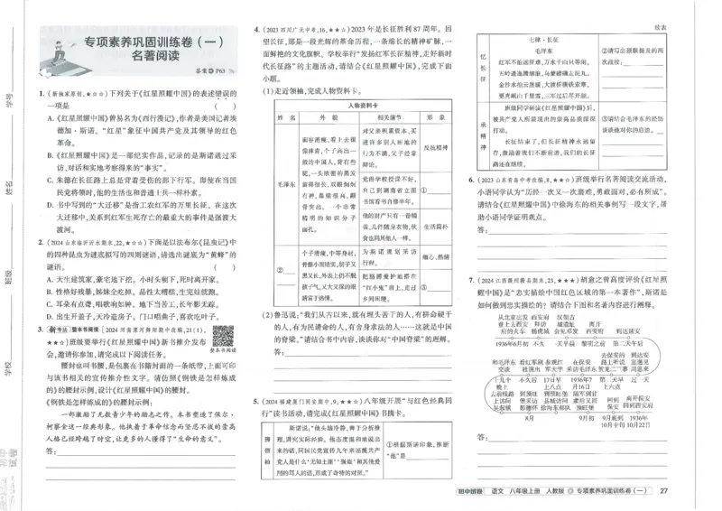 2025《53初中试卷》语文8上(人教版)_1、初中学习资料_24秋试卷_202553系列初中789年级上册《53初中试卷》大全套_2025《53初中试卷》8年级上册八科
