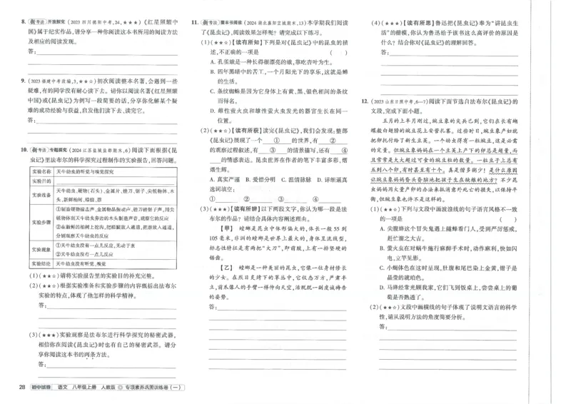 2025《53初中试卷》语文8上(人教版)_1、初中学习资料_24秋试卷_202553系列初中789年级上册《53初中试卷》大全套_2025《53初中试卷》8年级上册八科