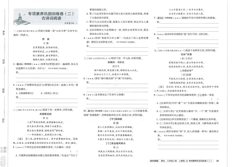 2025《53初中试卷》语文8上(人教版)_1、初中学习资料_24秋试卷_202553系列初中789年级上册《53初中试卷》大全套_2025《53初中试卷》8年级上册八科