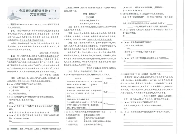 2025《53初中试卷》语文8上(人教版)_1、初中学习资料_24秋试卷_202553系列初中789年级上册《53初中试卷》大全套_2025《53初中试卷》8年级上册八科
