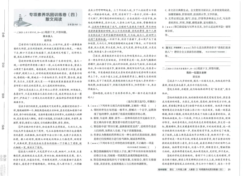 2025《53初中试卷》语文8上(人教版)_1、初中学习资料_24秋试卷_202553系列初中789年级上册《53初中试卷》大全套_2025《53初中试卷》8年级上册八科