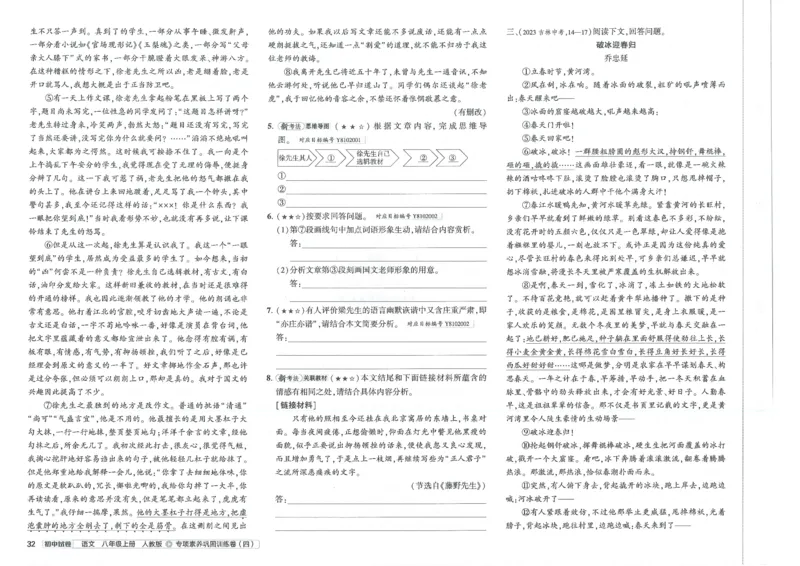 2025《53初中试卷》语文8上(人教版)_1、初中学习资料_24秋试卷_202553系列初中789年级上册《53初中试卷》大全套_2025《53初中试卷》8年级上册八科