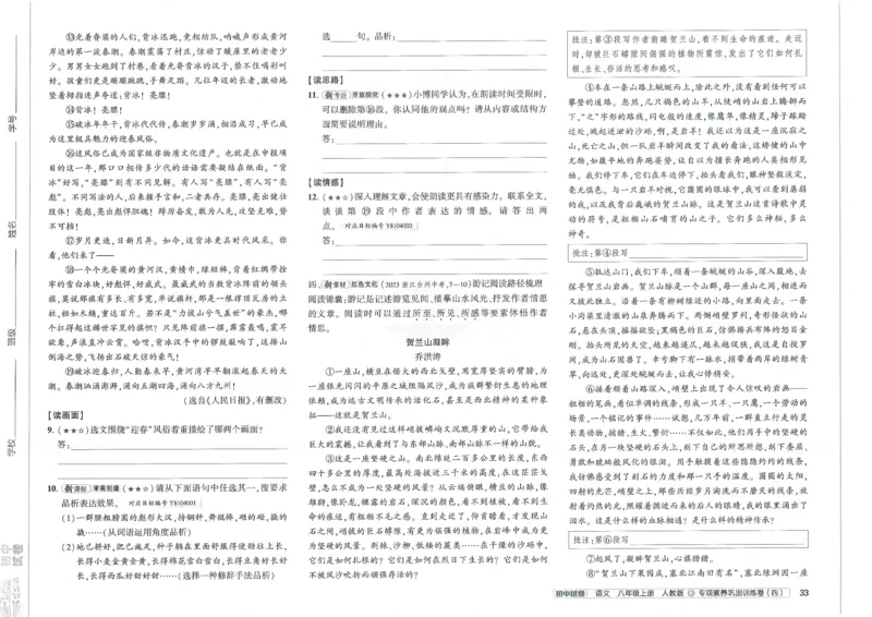 2025《53初中试卷》语文8上(人教版)_1、初中学习资料_24秋试卷_202553系列初中789年级上册《53初中试卷》大全套_2025《53初中试卷》8年级上册八科