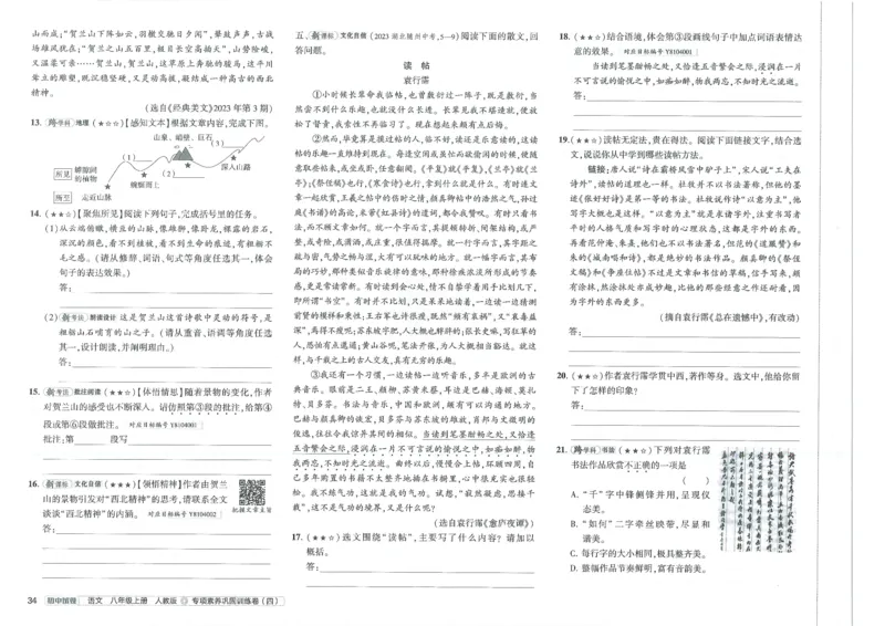 2025《53初中试卷》语文8上(人教版)_1、初中学习资料_24秋试卷_202553系列初中789年级上册《53初中试卷》大全套_2025《53初中试卷》8年级上册八科