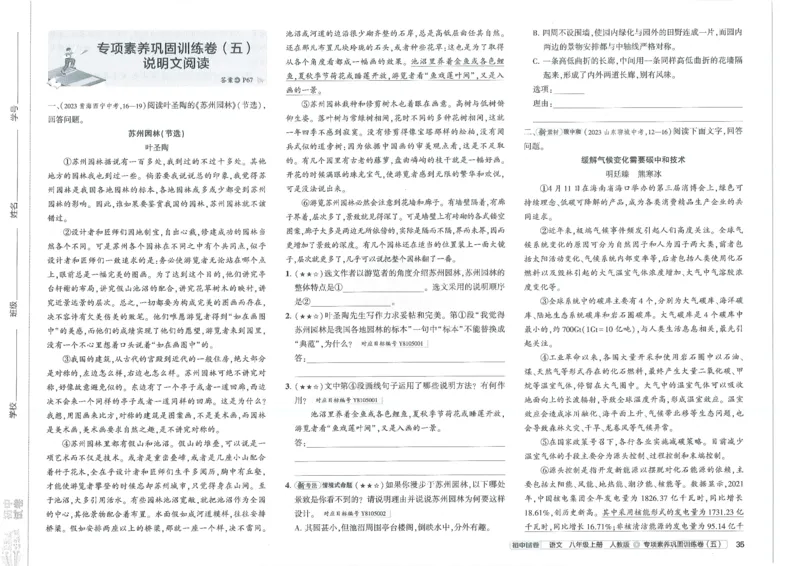 2025《53初中试卷》语文8上(人教版)_1、初中学习资料_24秋试卷_202553系列初中789年级上册《53初中试卷》大全套_2025《53初中试卷》8年级上册八科