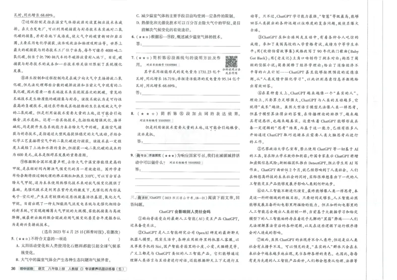 2025《53初中试卷》语文8上(人教版)_1、初中学习资料_24秋试卷_202553系列初中789年级上册《53初中试卷》大全套_2025《53初中试卷》8年级上册八科