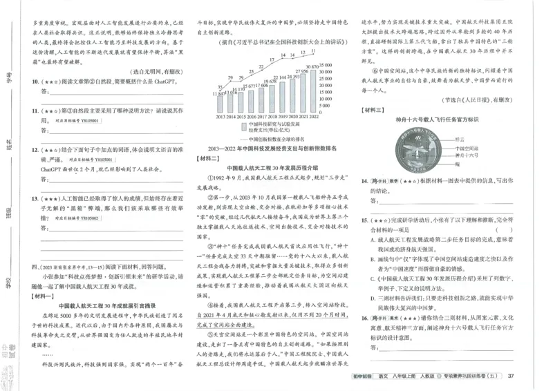 2025《53初中试卷》语文8上(人教版)_1、初中学习资料_24秋试卷_202553系列初中789年级上册《53初中试卷》大全套_2025《53初中试卷》8年级上册八科