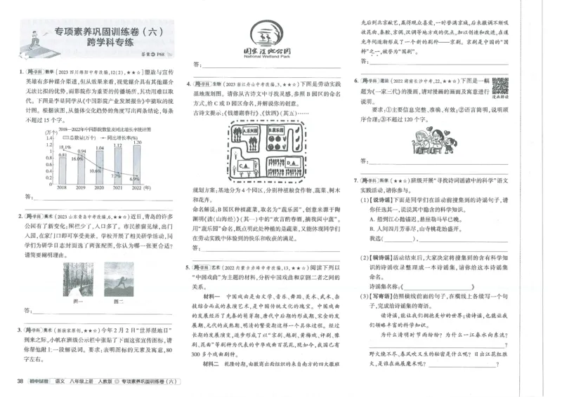 2025《53初中试卷》语文8上(人教版)_1、初中学习资料_24秋试卷_202553系列初中789年级上册《53初中试卷》大全套_2025《53初中试卷》8年级上册八科