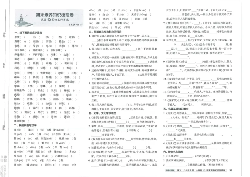 2025《53初中试卷》语文8上(人教版)_1、初中学习资料_24秋试卷_202553系列初中789年级上册《53初中试卷》大全套_2025《53初中试卷》8年级上册八科