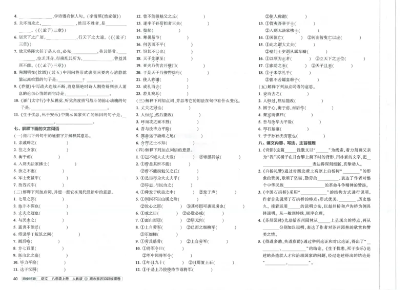 2025《53初中试卷》语文8上(人教版)_1、初中学习资料_24秋试卷_202553系列初中789年级上册《53初中试卷》大全套_2025《53初中试卷》8年级上册八科