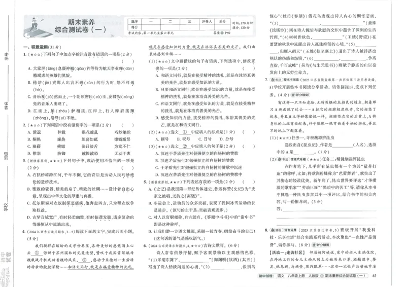 2025《53初中试卷》语文8上(人教版)_1、初中学习资料_24秋试卷_202553系列初中789年级上册《53初中试卷》大全套_2025《53初中试卷》8年级上册八科