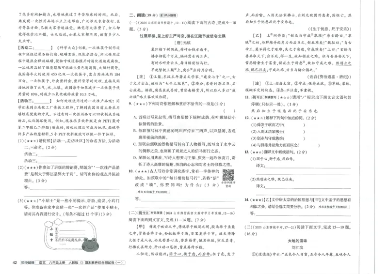 2025《53初中试卷》语文8上(人教版)_1、初中学习资料_24秋试卷_202553系列初中789年级上册《53初中试卷》大全套_2025《53初中试卷》8年级上册八科