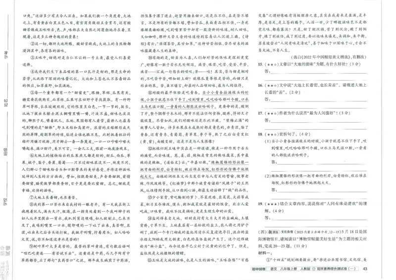 2025《53初中试卷》语文8上(人教版)_1、初中学习资料_24秋试卷_202553系列初中789年级上册《53初中试卷》大全套_2025《53初中试卷》8年级上册八科