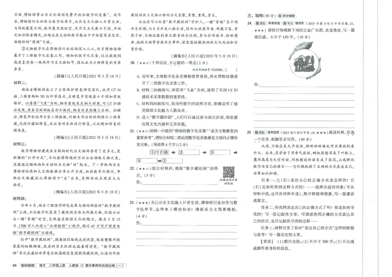 2025《53初中试卷》语文8上(人教版)_1、初中学习资料_24秋试卷_202553系列初中789年级上册《53初中试卷》大全套_2025《53初中试卷》8年级上册八科