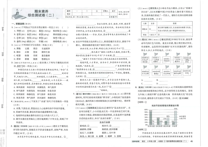 2025《53初中试卷》语文8上(人教版)_1、初中学习资料_24秋试卷_202553系列初中789年级上册《53初中试卷》大全套_2025《53初中试卷》8年级上册八科