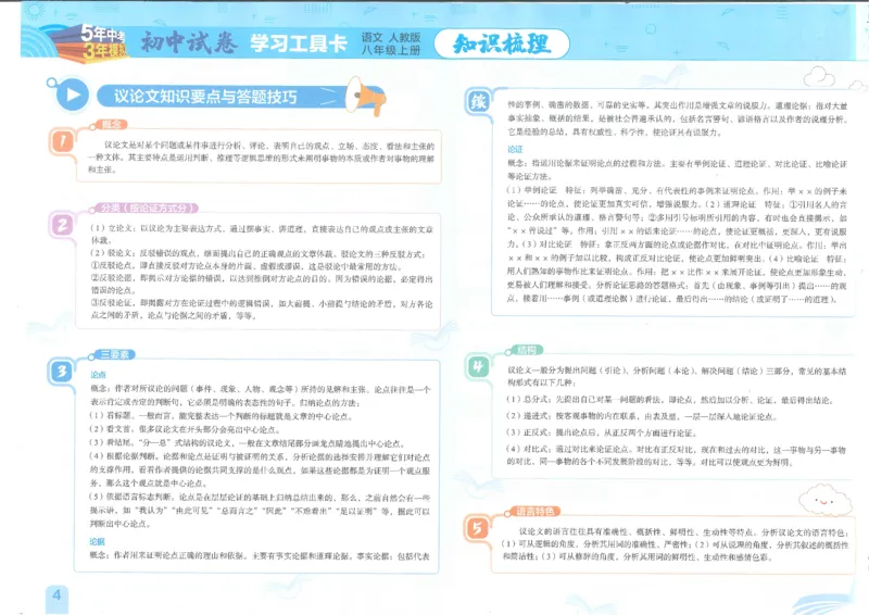2025《53初中试卷》语文8上(人教版)_1、初中学习资料_24秋试卷_202553系列初中789年级上册《53初中试卷》大全套_2025《53初中试卷》8年级上册八科